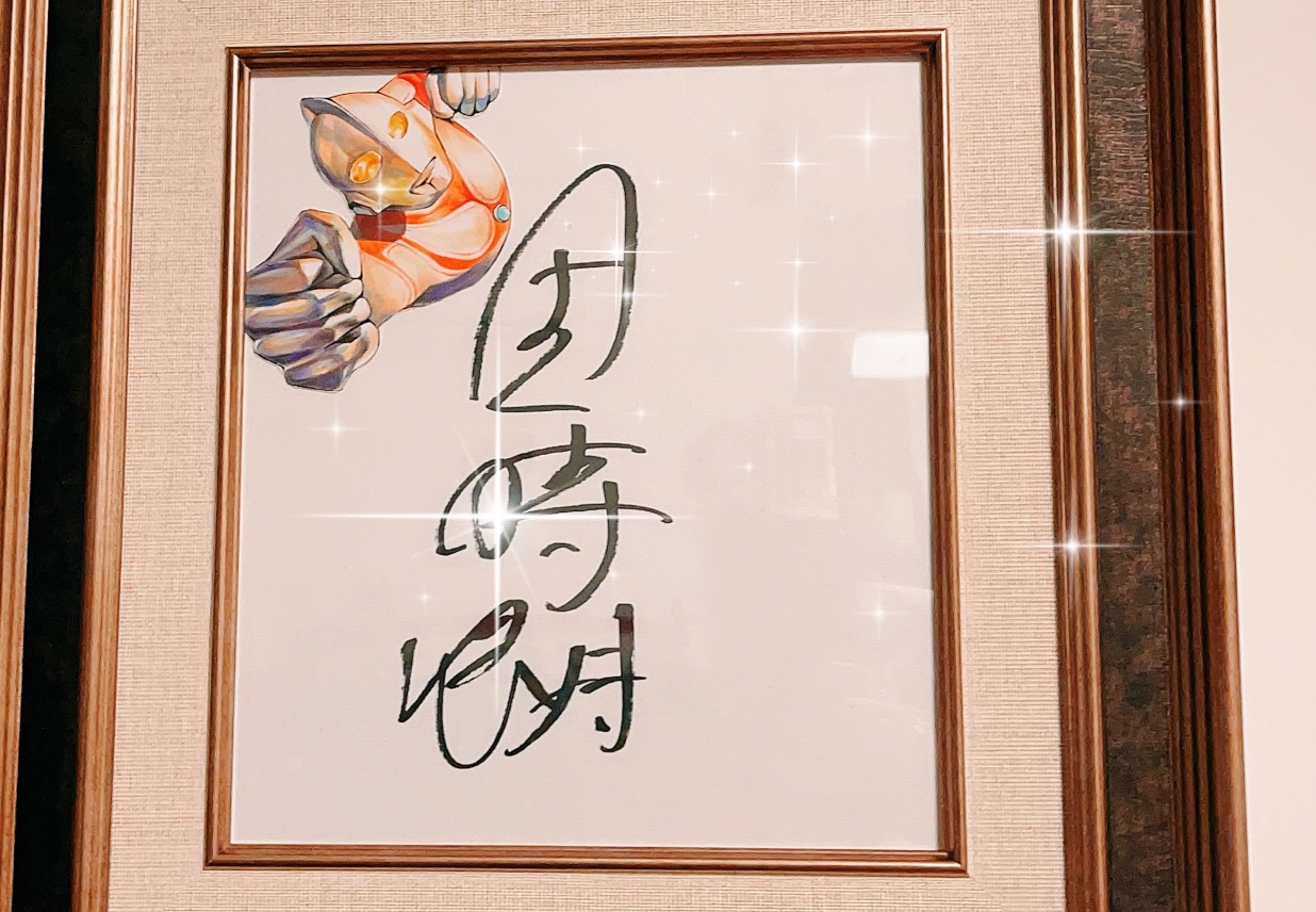 ウルトラマンジャック 団時朗サイン入り写真パネル