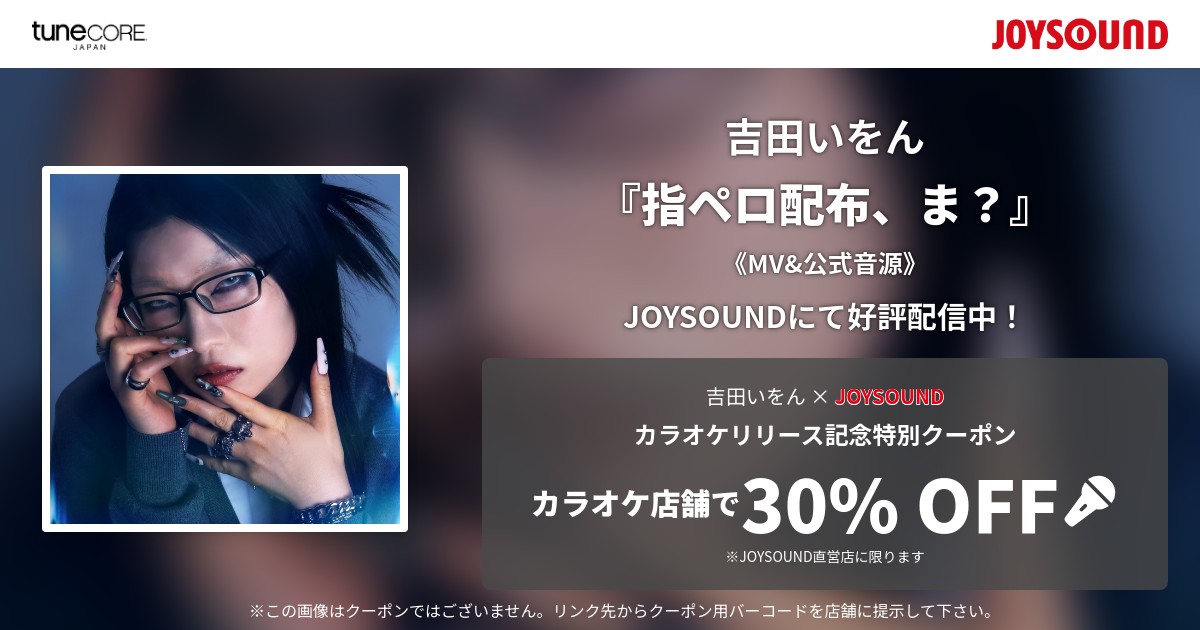 Video Kicks / TuneCore Japanのカラオケ&MV配信 tweet media