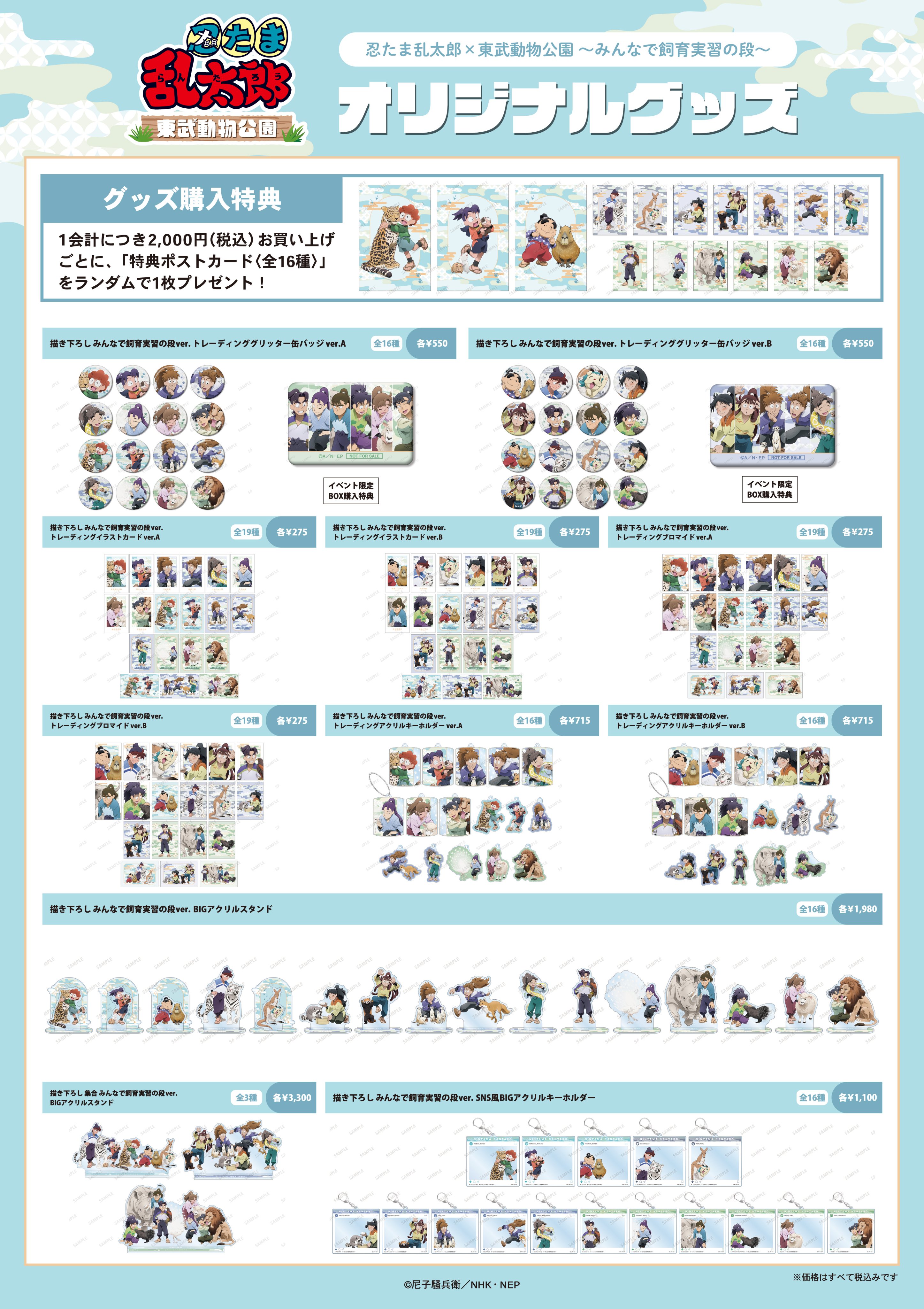 忍たま乱太郎 グッズ&情報 (@goodsNintama55) / X