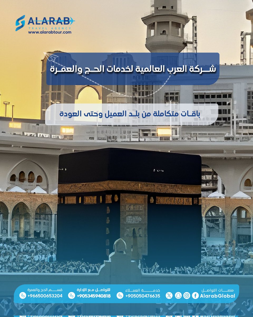 alarabglobal's tweet image. لا تشيل هم السفر وخلي كل شي علينا
باقات متكاملة للحج والعمرة من شركة العرب😎
مسؤولين عنكم بالكامل من مطار بلدكم وحتى عودتكم بأذن الله
#المدينه_المنوره #الدوحة #حج #عمرة #مكة