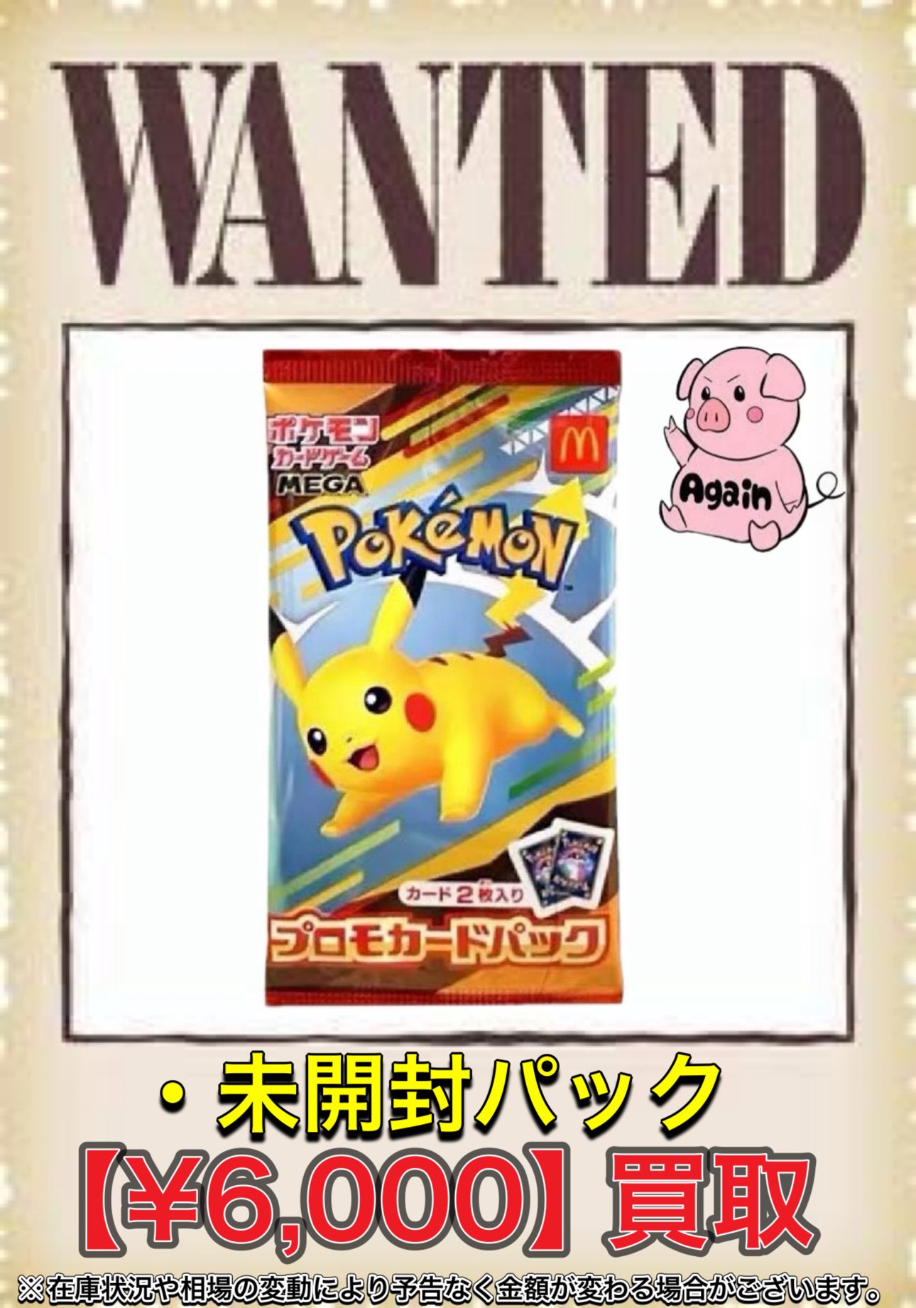 ポケモン　マクドナルド　ハッピーセット　プロモカードパック　未開封20パック Amazon.co.jp: 【未開封】 ポケモンカードゲームMEGA