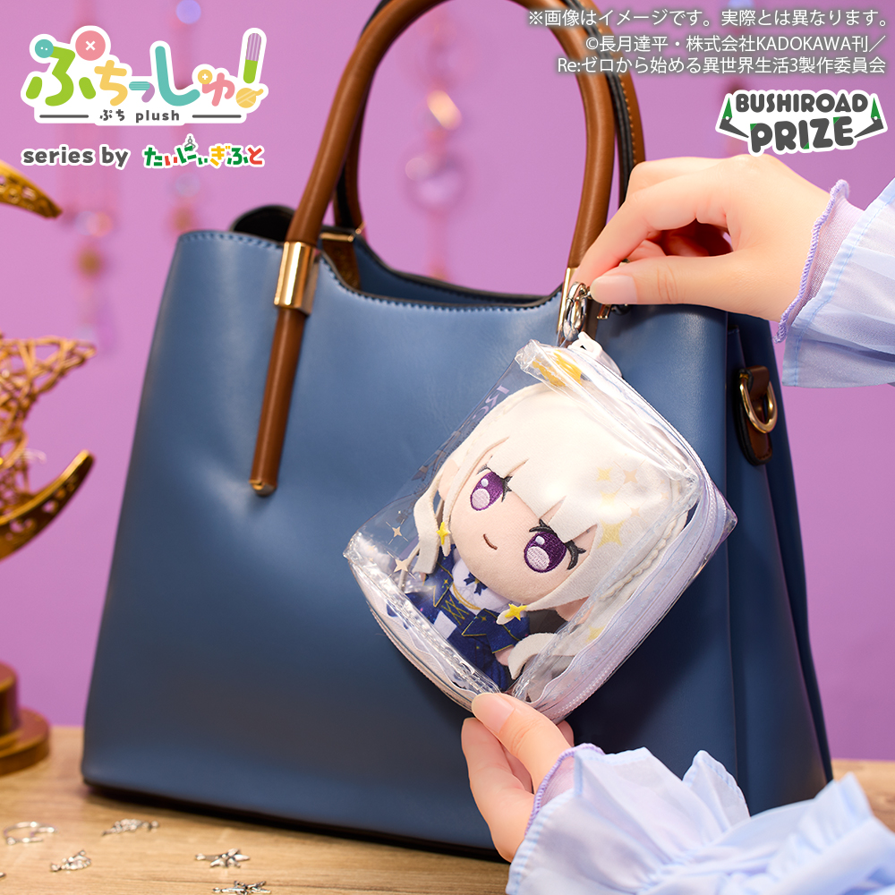 📣新着プライズ情報！ 『ぷちっしゅ！ Re:ゼロから始める異世界生活