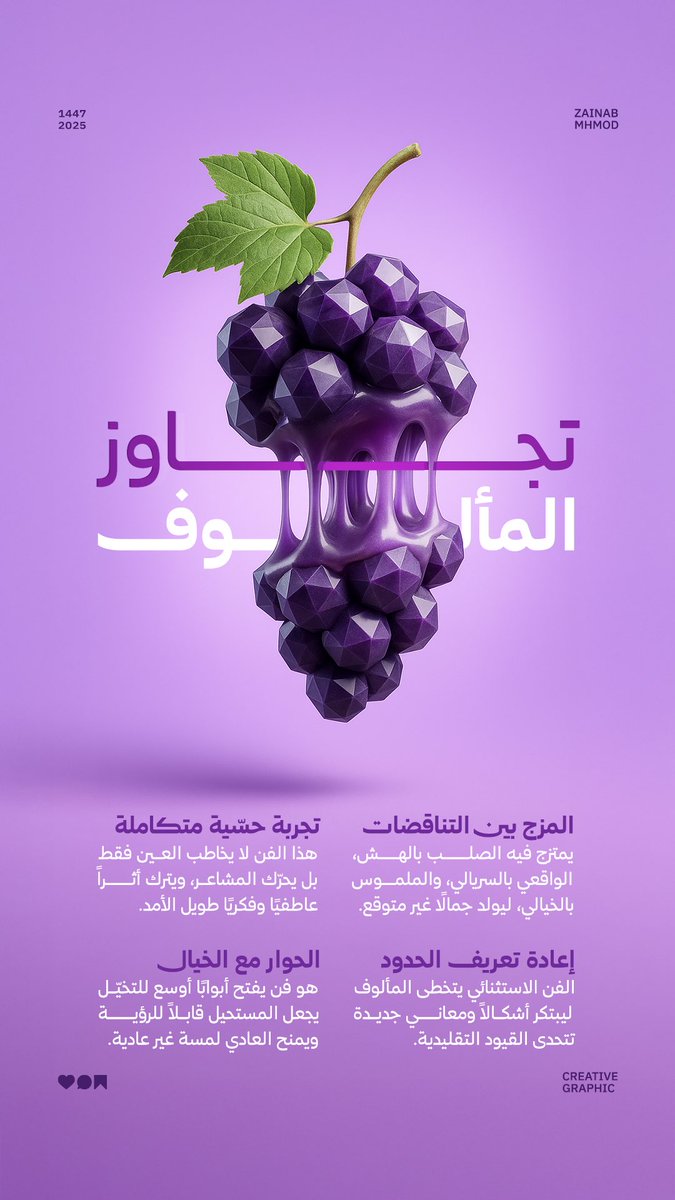 تجاوز المألوف يعني ما تمشي ورا القطيع، تسوي شي بطريقتك أنت. هو الجرأة اللي تخلي العادي يبان غير ومميز.
#انفوجرافيك_الوطن