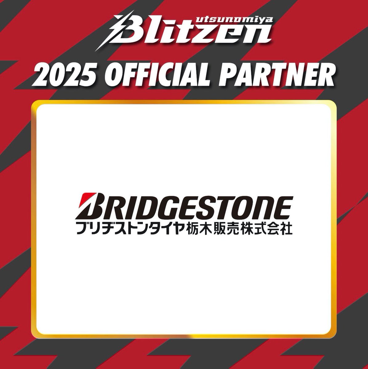 宇都宮ブリッツェンオフィシャル (@blitzen_PR