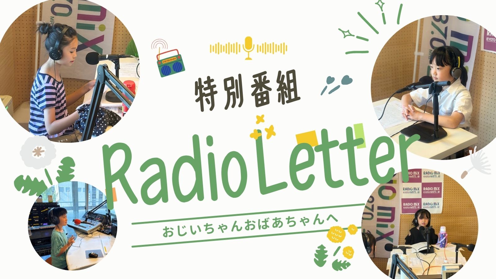 FM87.0 RADIO MIX KYOTO on X: 
