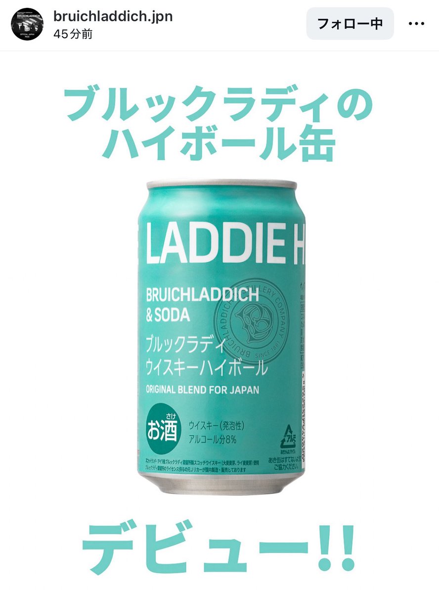 ブルックラディのハイボール缶、ローソン限定で9月23日発売
