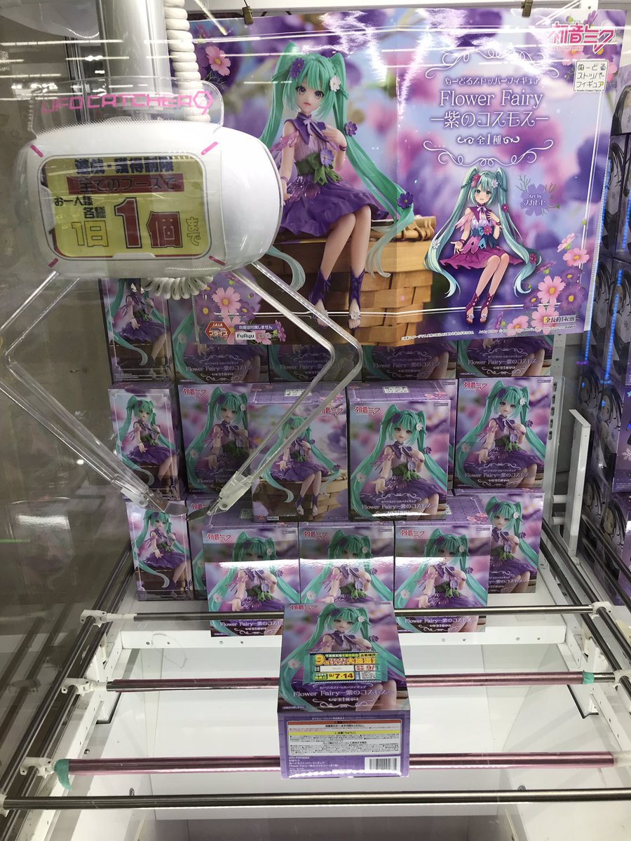 初音ミク
ぬーどるストッパーフィギュア
Flower Fairy－紫のコスモス－
稼働しました！