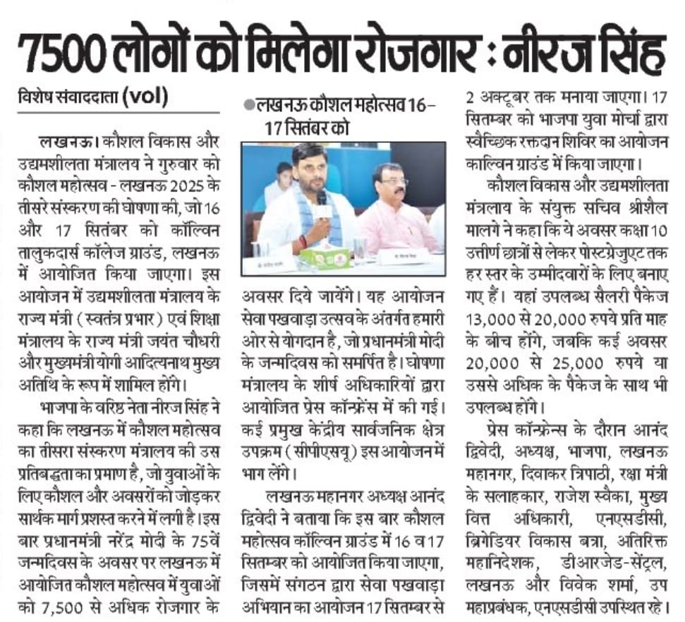 NeerajSinghSays's tweet photo. लखनऊ कौशल महोत्सव 16 व 17 सितंबर।।
पत्रकार बंधुओ का आभार।।
#लखनऊकौशलमहोत्सव #Media #SevaPakhwada #75YearsOfSeva #YouthEmpowerment #ModiAt75 #FutureSecured https://t.co/ZYK6MP5VGY