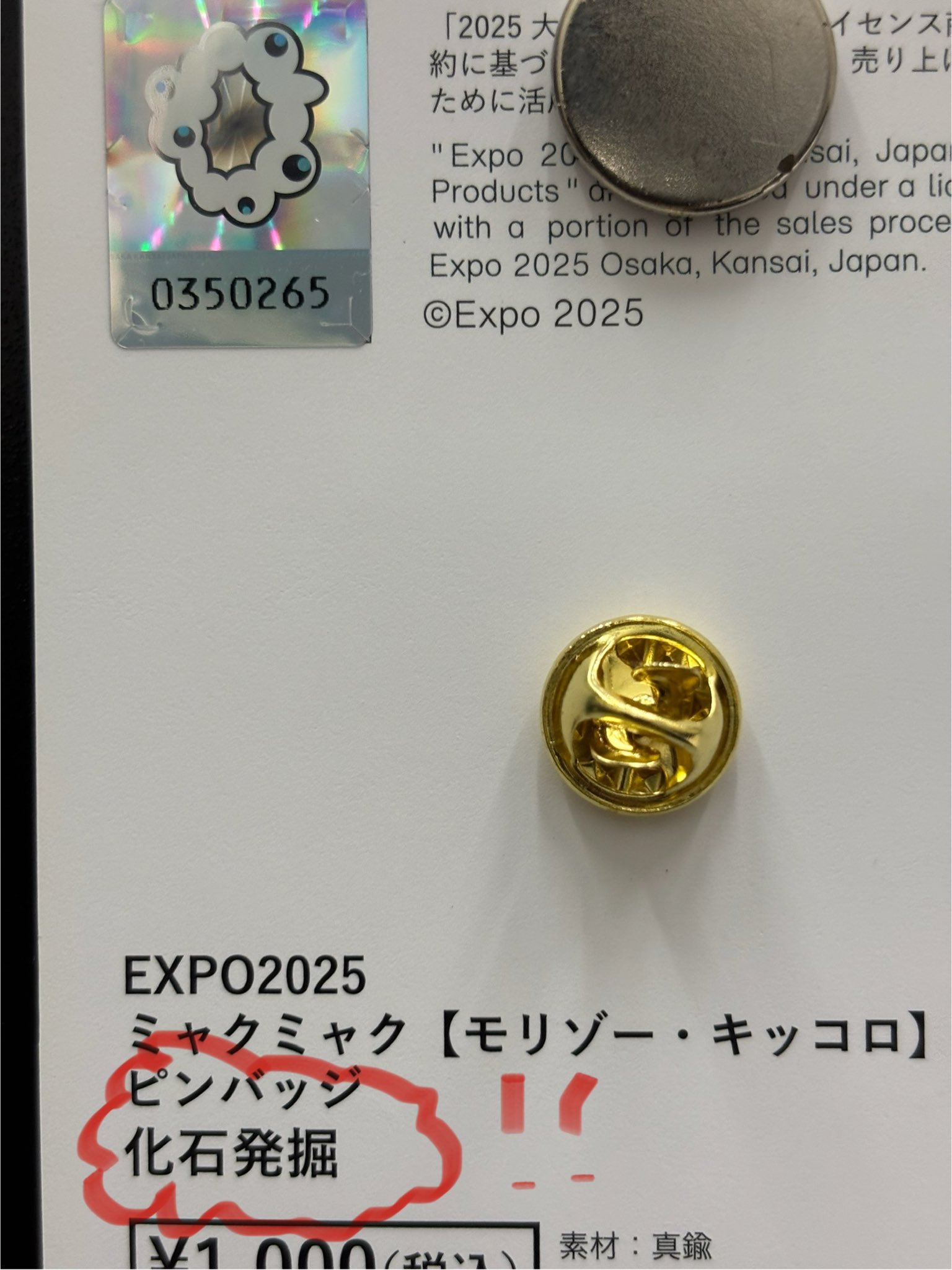 【激レア】Xポスト来場者限定1日200名限定ミャクミャクピンバッジ全2種類 激レア】Xポスト来場者限定1日200名限定ミャクミャクピンバッジ全