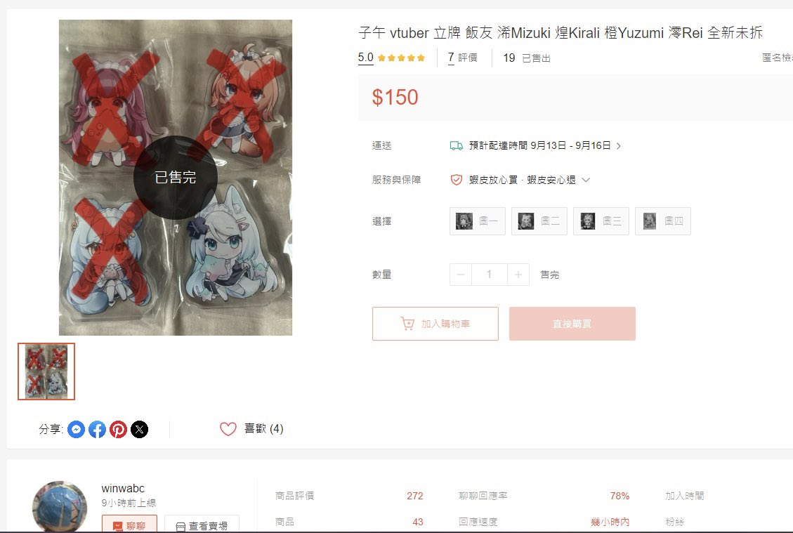 上次的商品被盜圖拿去賣了
因為刀模都不一樣所以確定是他自己印的

它的店家裡面還有很多其他的盜印商品
包含官方的立繪

是想說粉絲創作所以不一定會上浮水印
我的商品只有在買動漫上販售
不要買到蝦皮這間！