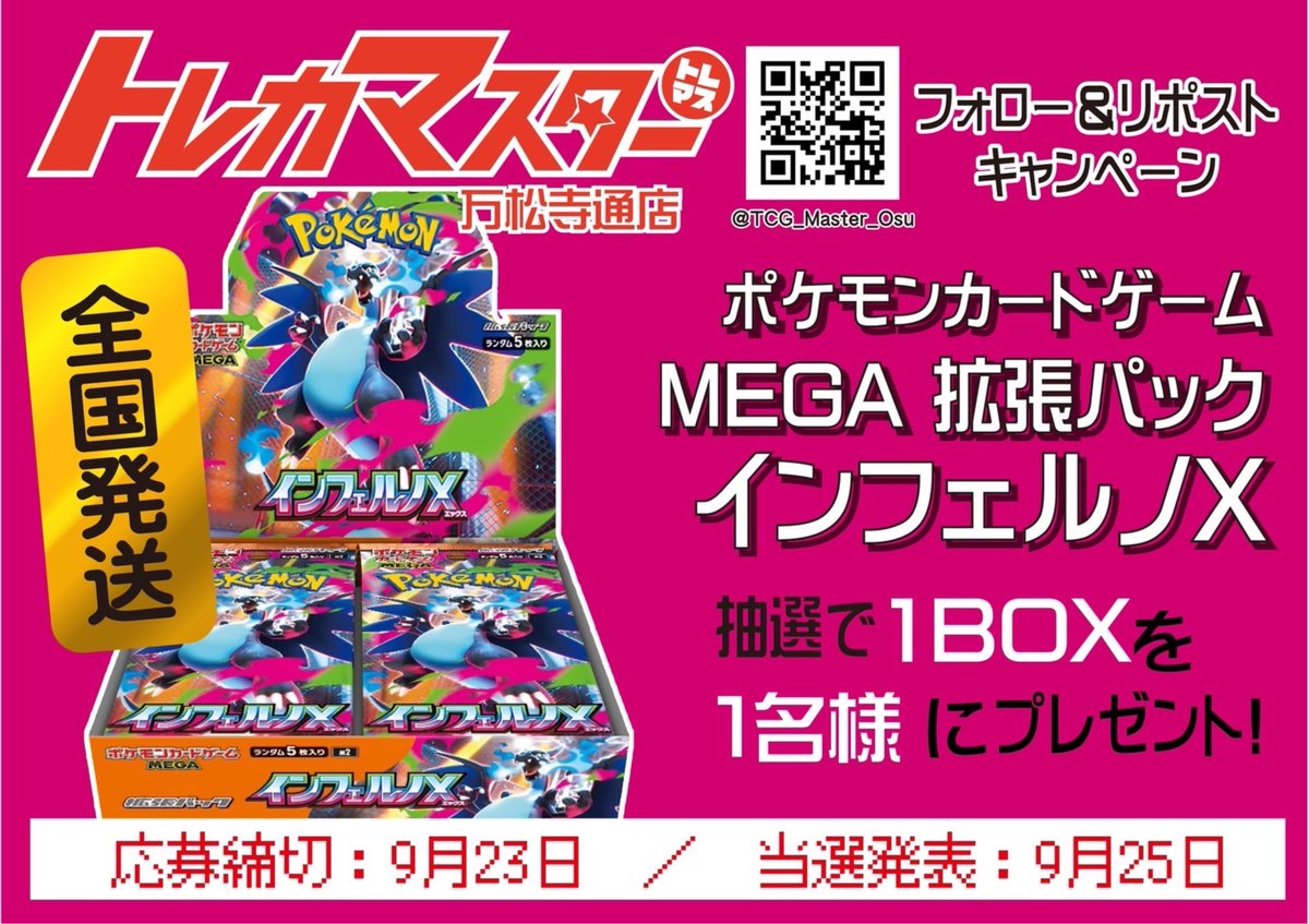 トレカマスター大須万松寺通店 (@tcg_master_osu) on Twitter photo #リポストキャンペーン 立ち上げます‼️
ポケカ MEGA 拡張パック #インフェルノX
🤸全国発送 1名様🤸
🎯応募方法
1⃣
<a href="/TCG_Master_Osu/">トレカマスター大須万松寺通店</a>
をフォロー
2⃣この投稿をリポスト
熱い応援メッセージもよろしくお願いします😆
締め切り9/23 発表9/25
#トレマスRP #リポストキャンペーン 立ち上げます‼️
ポケカ MEGA 拡張パック #インフェルノX
🤸全国発送 1名様🤸
🎯応募方法
1⃣
<a href="/TCG_Master_Osu/">トレカマスター大須万松寺通店</a>
をフォロー
2⃣この投稿をリポスト
熱い応援メッセージもよろしくお願いします😆
締め切り9/23 発表9/25
#トレマスRP