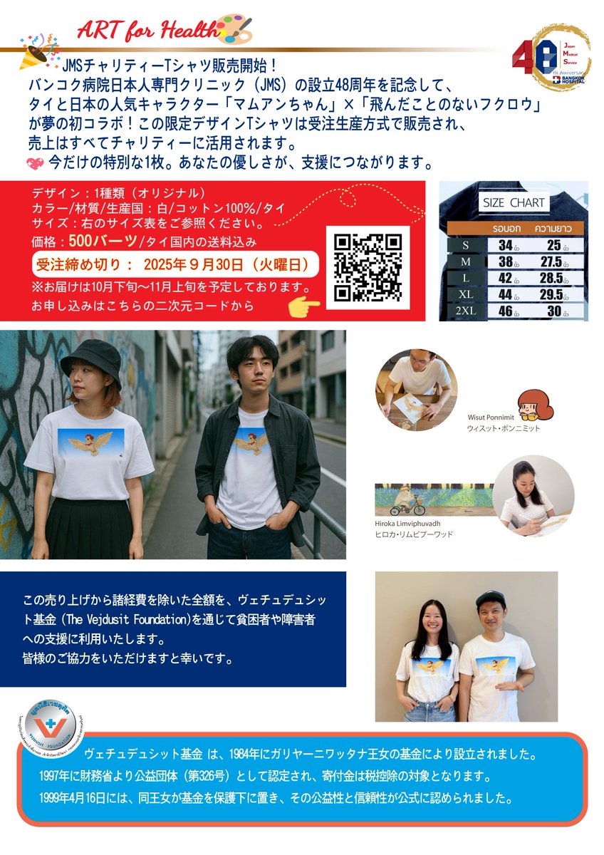 バンコク病院 - 日本語公式 tweet media