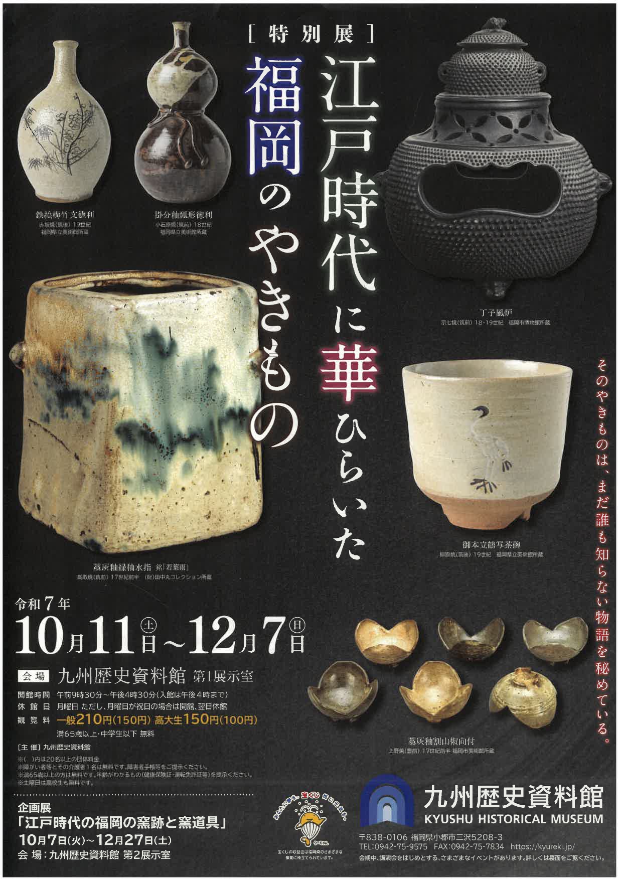 九州歴史資料館 on X: 