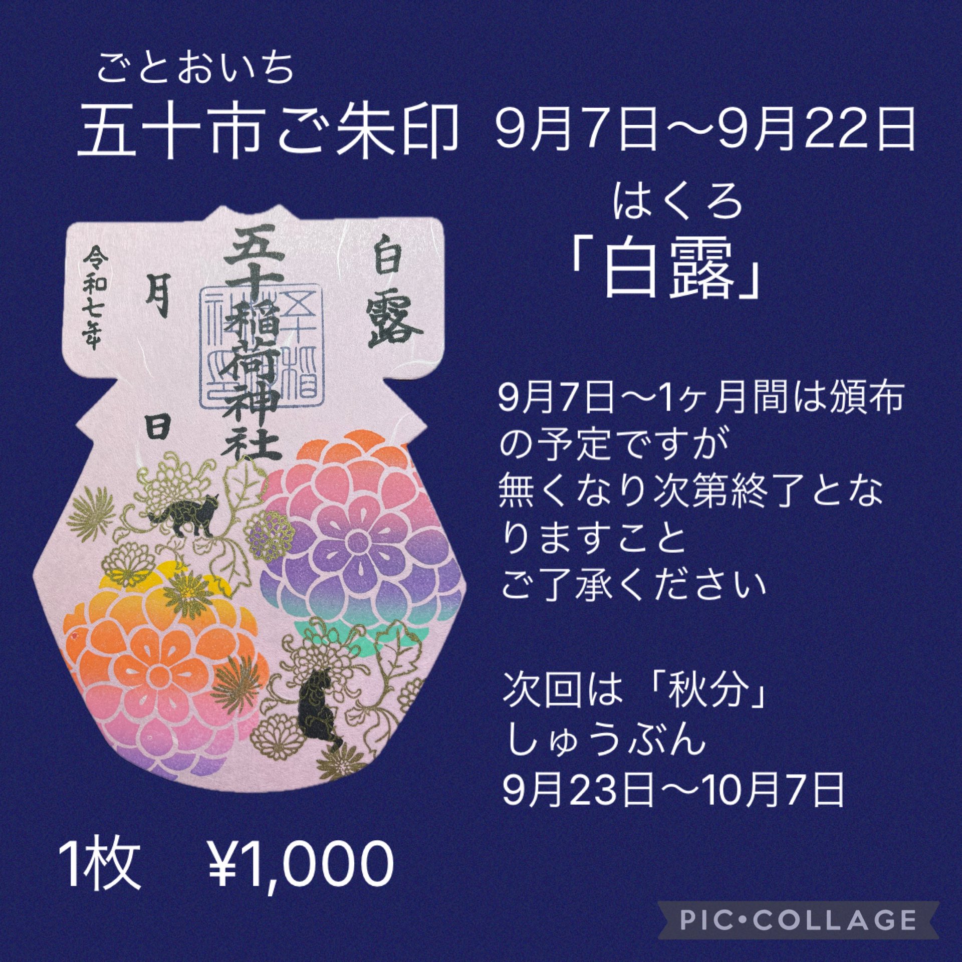 五十稲荷神社(公式)ごとおいなり on X: 