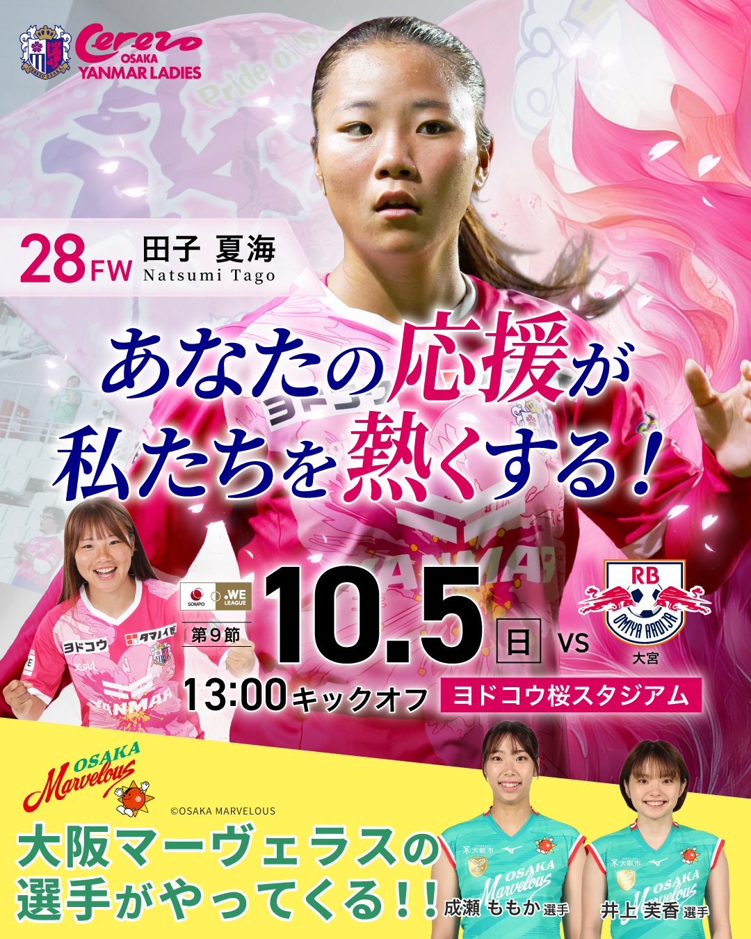 ミラボレアス　東大阪市手渡し希望9/7 クリエイターズモデル 25-26bellmare_fp1st-