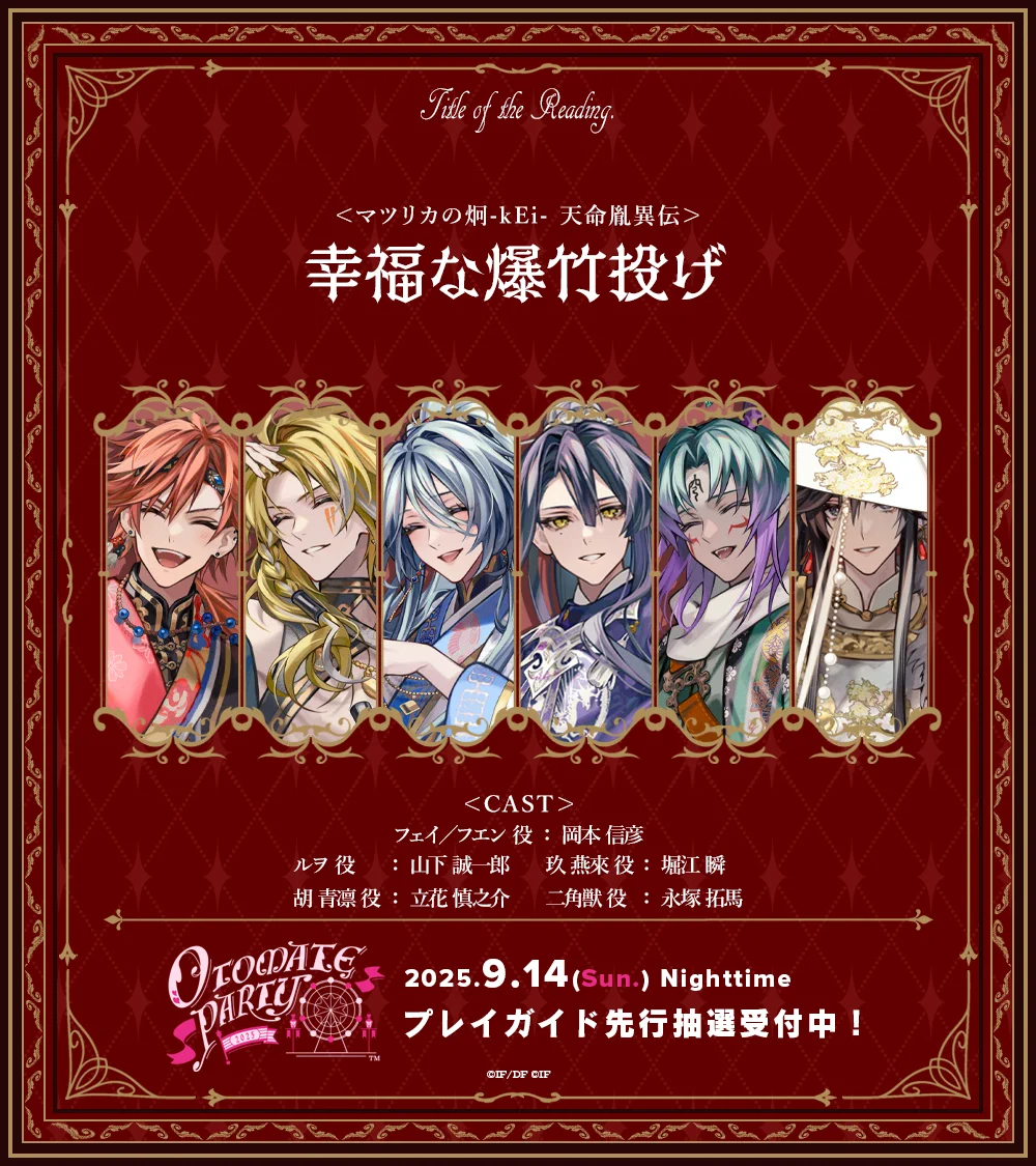 オトメイトパーティー公式 on X: 