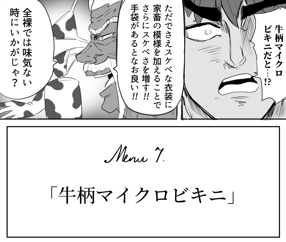 とりあえずバニーとチャイナは用意した
次は…