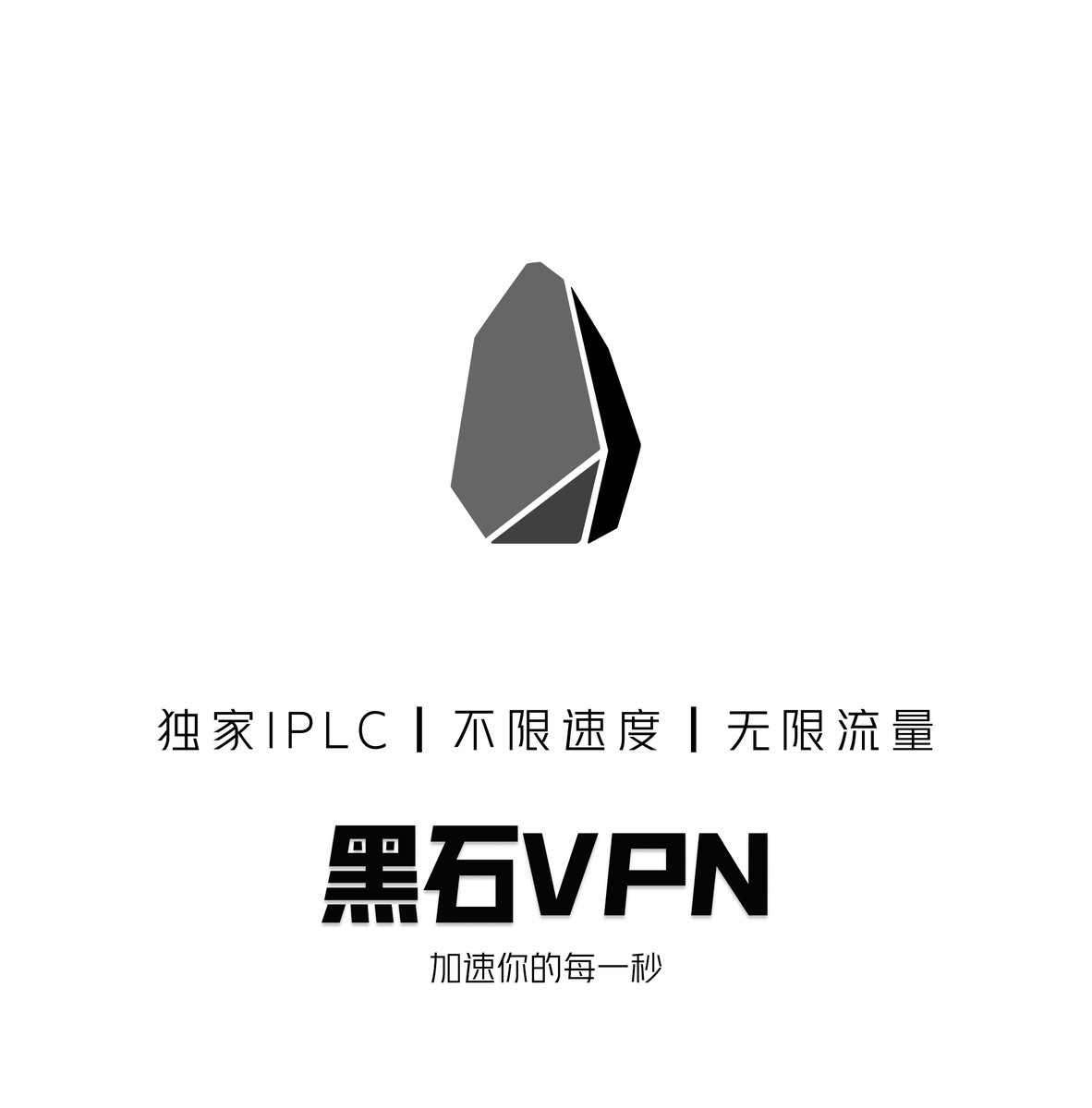 黑石VPN-Heysocks tweet media