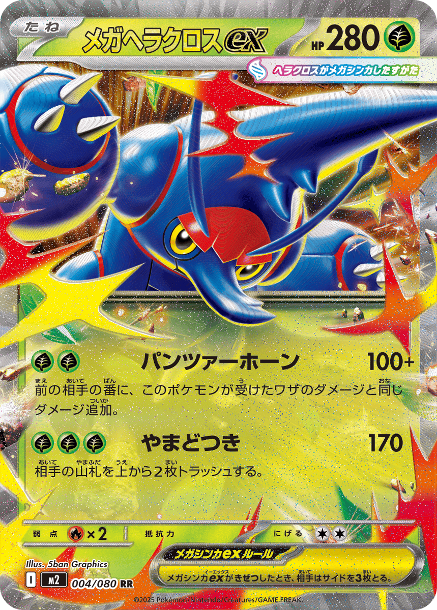 ポケモンカードPSA10 メガヘラクロス SR インフェルノX 新カード公開】 拡張パック「インフェルノX」収録 ・メガヘラクロスex