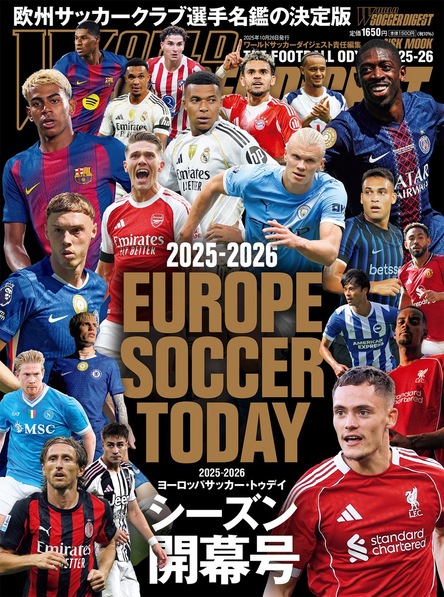 📢本日発売！ #ワールドサッカーダイジェスト 責任編集 ＼ 2025-2026