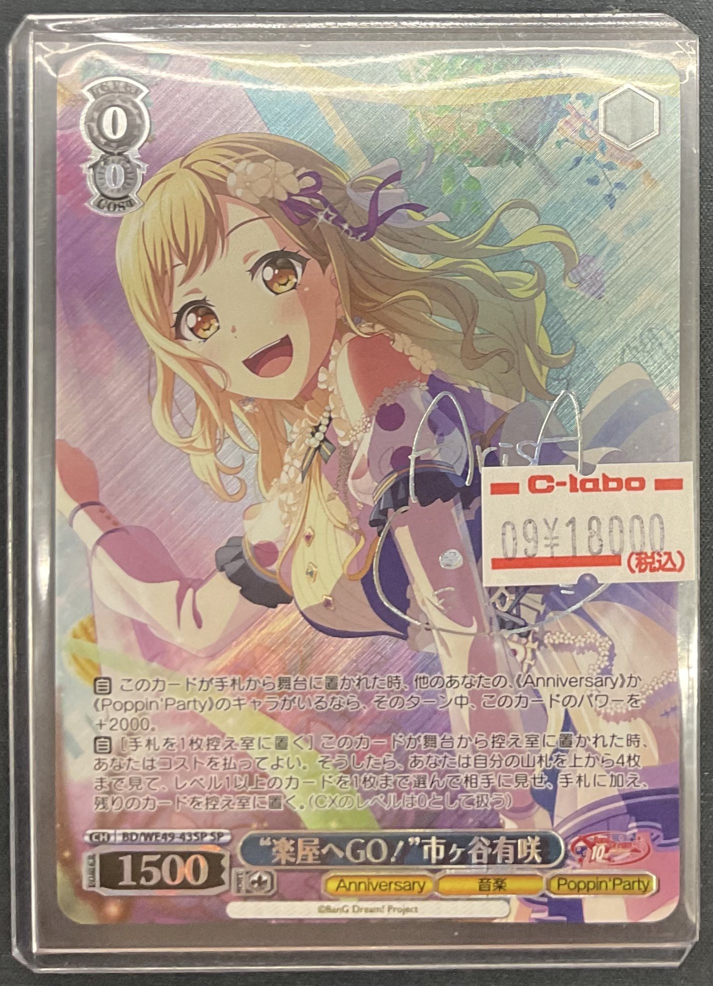 楽屋へGO！”市ヶ谷有咲 SPカード SP “楽屋へGO！”市ヶ谷有咲(サイン