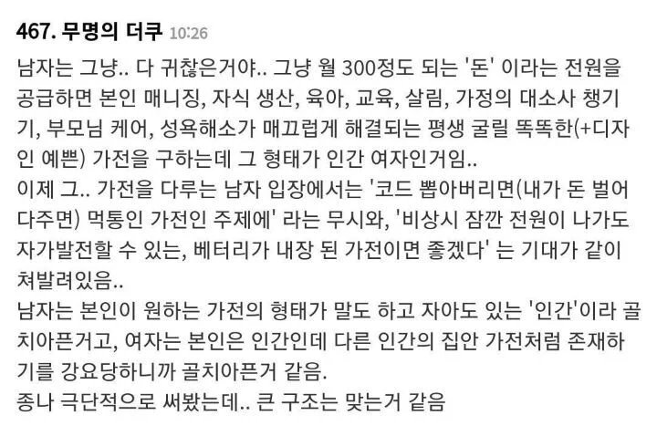 이걸 한짤로 요약한 게 더쿠의 "가전제품론" 임 남자에게 여자란 가전제품이다