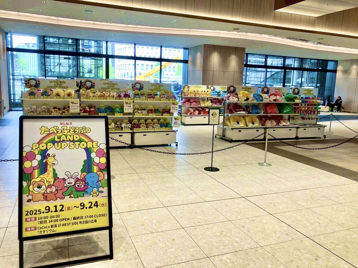 tabekko_land's tweet photo. ＼🎊ついに本日スタート🎊／
#たべっ子どうぶつLAND POP UP STORE が
新潟にオープン🌈🎈✨️

📍CoCoLo新潟 1F WEST SIDE 吹き抜け広場「ガタリウム」
🗓9/12(金)～9/24(水)

#たべっ子どうぶつLAND のグッズが大集合！🦁🐰🐱
みんなぜひきてね〜🐾

#ギンビス https://t.co/QmHw2dYvZ7