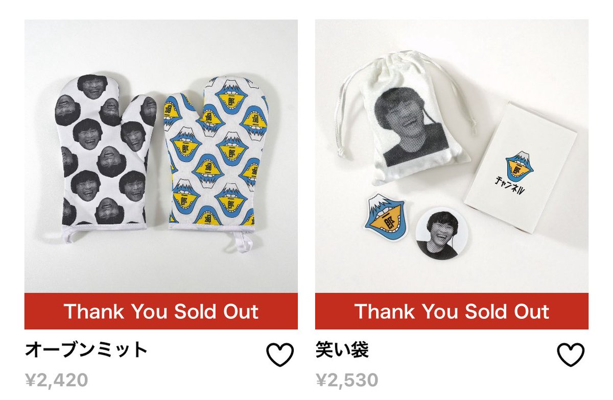 やっぱりまたSOLDOUTに🥹
この後ももしかしたら在庫復活するかもしれないけど、間違いなくすぐ売り切れるかなー😂
いつでも買える状況ってのは中々難しそうですね
青山くんどうにかしてー🤣笑
#サカナクション
#山口一郎
#あぶらボーイミーツガール
#オーブンミット
#笑い袋