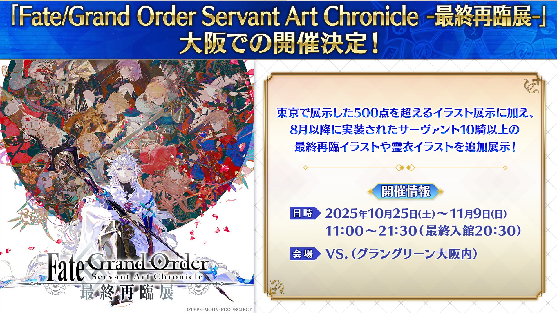 公式】Fate/Grand Order Servant Art Works & Chronicle