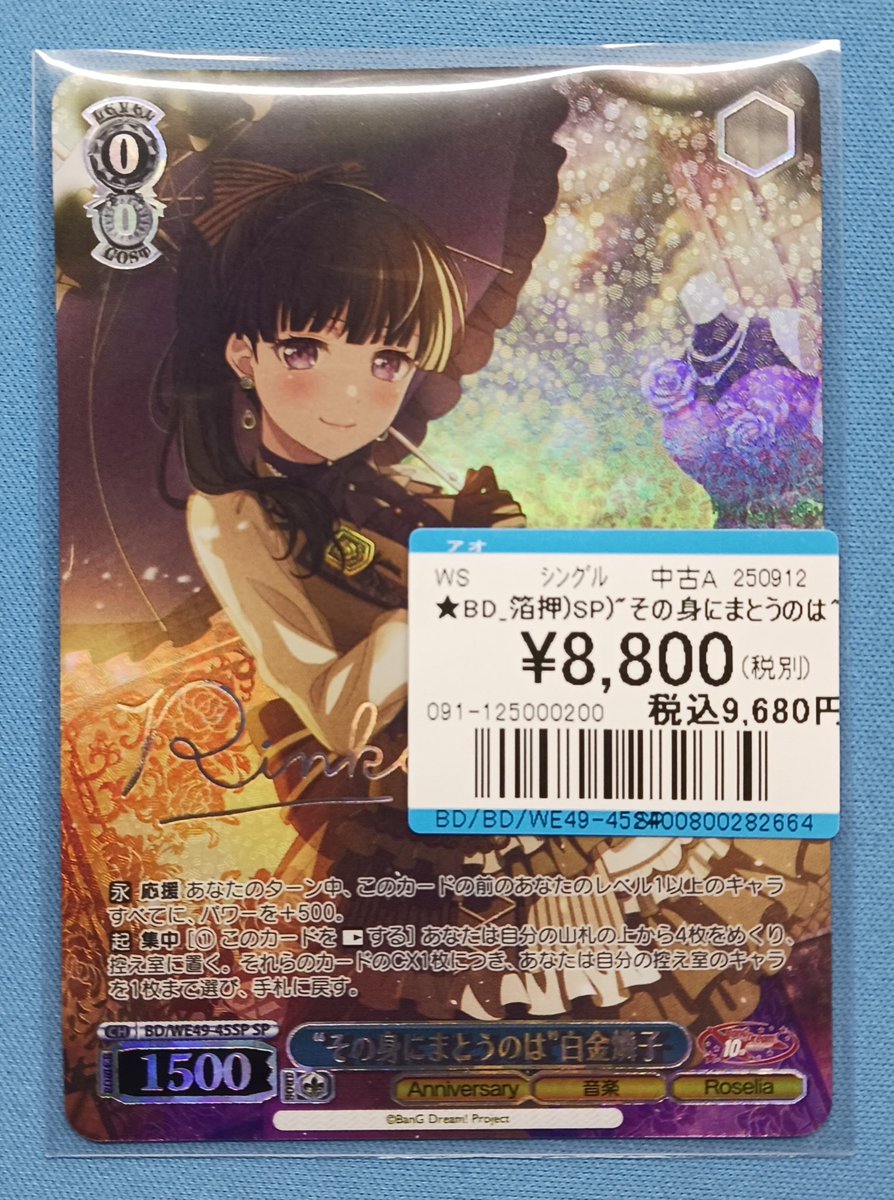 ヴァイス/バンドリ/10th/SP/サイン/“その身にまとうのは”白金燐子 ヴァイスシュヴァルツ BanG Dream! 10th Anniversary! “その身にまとう