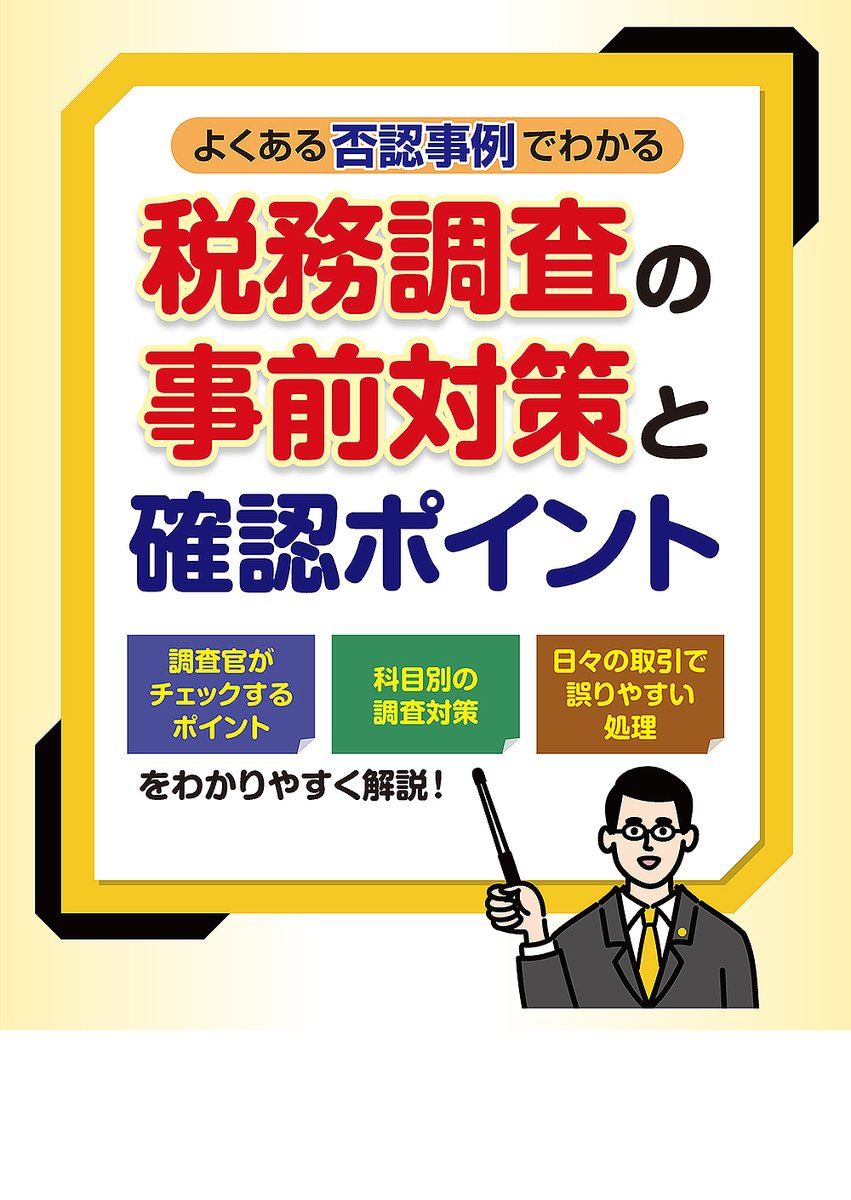 ★ 新土地税制下の節税戦略 / 株式会社マイツ 池田公認会計士事務所 / 清文社 ☆ 新土地税制下の節税戦略 / 株式会社マイツ 池田公認会計士