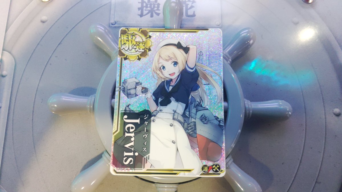 艦これAC ジャーヴィス改 中破 ダブステ 雷アップ 運アップ 艦これ