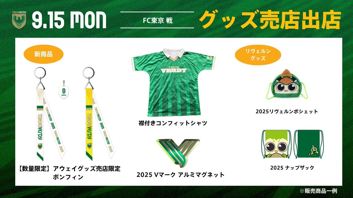 東京ヴェルディ（TOKYO VERDY）公式⚽ on X: 