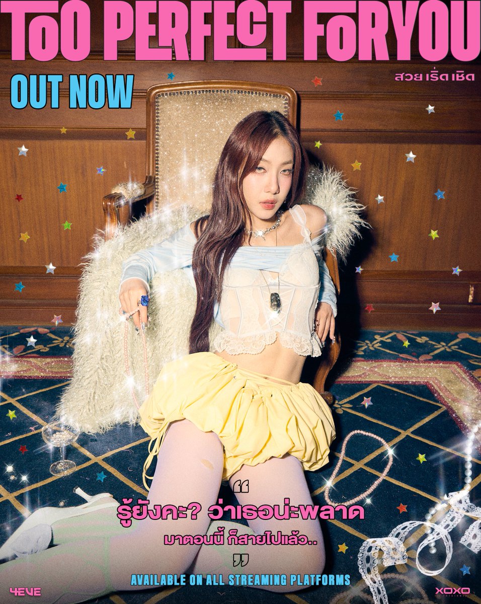 4eveOfficial's tweet image. #Jorin4EVE said : รู้ยังคะ? ว่าเธอน่ะพลาด
มาตอนนี้ ก็สายไปแล้ว..💅🏻

✴︎ OUT NOW ✴︎
🥂 4EVE - Too Perfect For You (สวย เริ่ด เชิด)
🍾 youtu.be/4VA7IRiiS8c
🪩 YouTube : 4EVE

Available now on all streaming ✨
#4EVEtooperfectforyou
#4EVEสวยเริ่ดเชิด
#4EVE #XOXOentertainment
