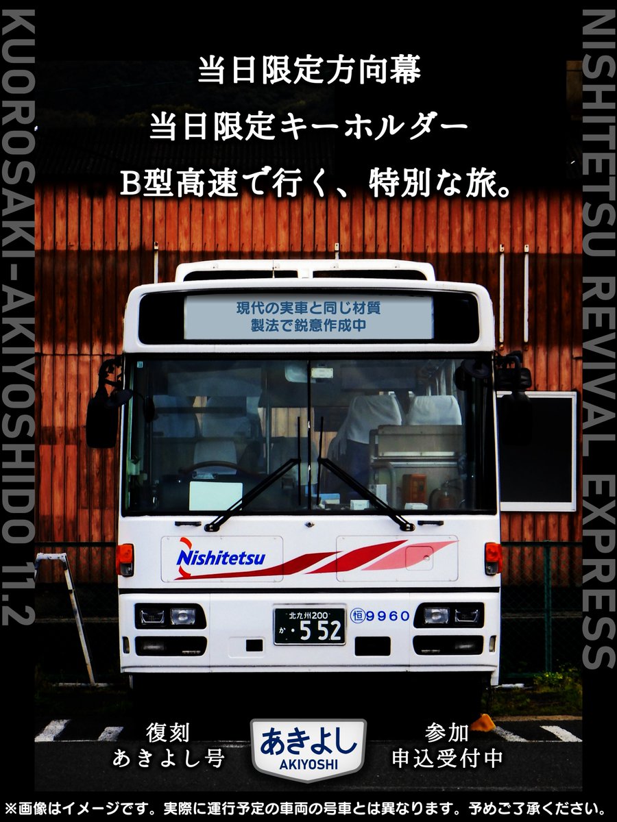 復刻路線・バスツアーのご案内🚌⛰️】 かつて黒崎から、関門橋を通っ