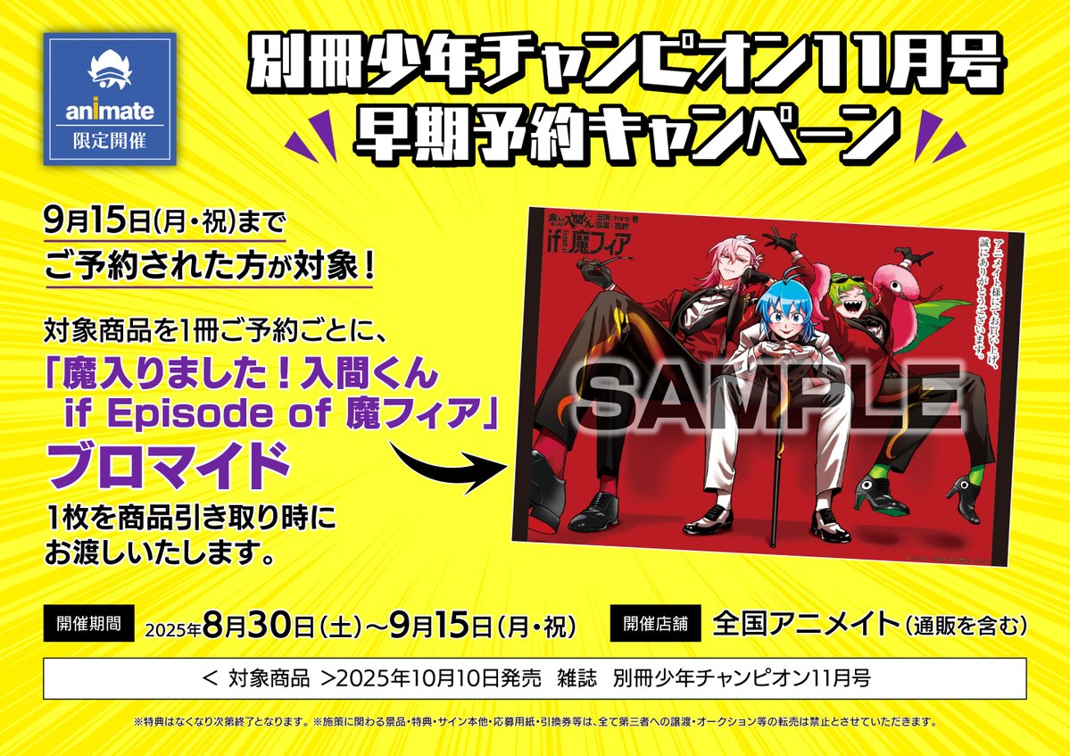 【まる】別冊少年チャンピオン　魔入りました！入間くん 魔フィア　応募券８枚 魔入りました！入間くん if Episode of 魔フィア 公式アカウント