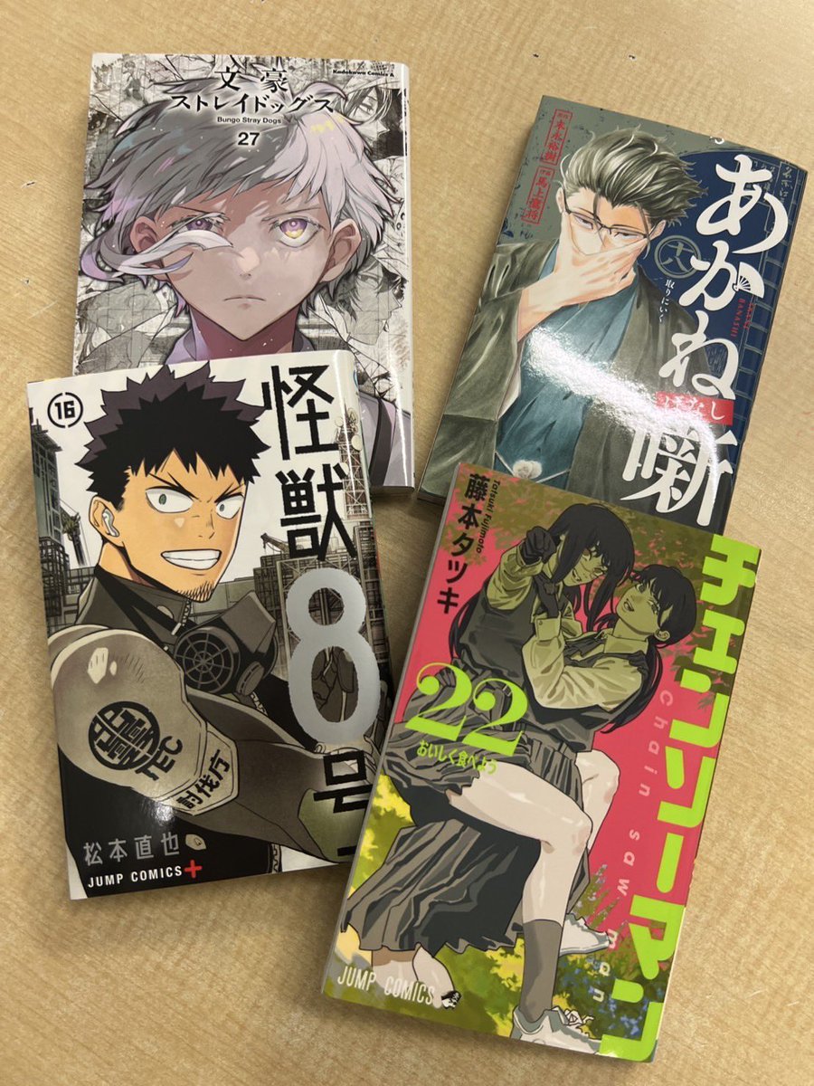 漫画新巻入荷致しました✨️

📕文豪ストレイドッグス 27巻
📕あかね噺 18巻
📕怪獣8号 16巻
📕チェンソーマン 22巻

マンガコーナーをぜひご利用ください‼️
 #湯らっくす