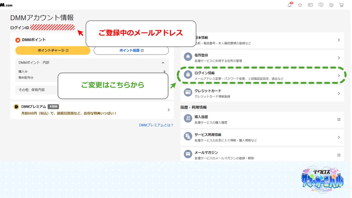 テクロスサマーカーニバル⛱ 特別パックご購入者の皆様へ📣 9月下旬～10月上旬にDMMアカウントに登録しているメールアドレスへ、おまけコンテンツの案内を送るぞ！  メールが届くまでに、メールアドレスの確認をお願いするのじゃ！ 🔹ご確認はこちらから https://t.co ...