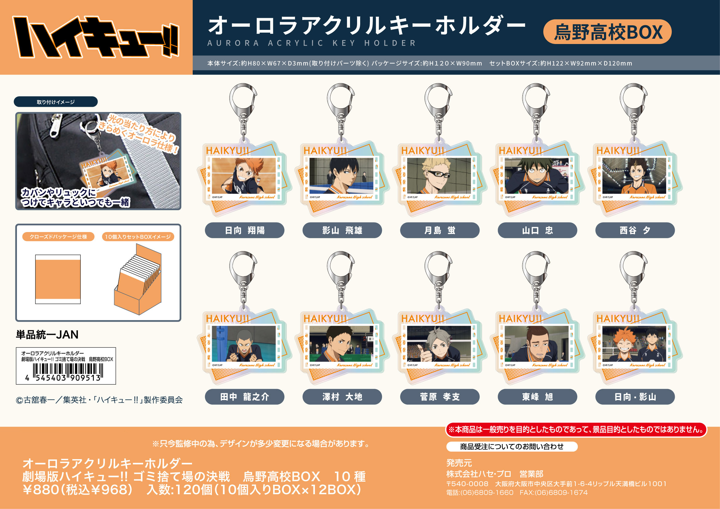 ハイキューグッズ1 ハイキューグッズ1 GOODS｜アニメ『ハイキュー!!』公式サイト