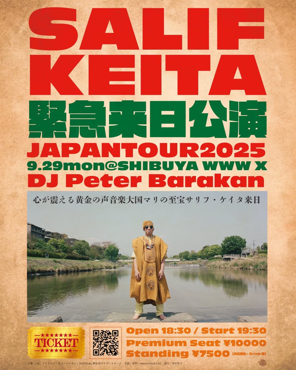 WWW / WWW X (@www_shibuya) on Twitter photo 《X/新着》9/29(月) SALIF KEITA 緊急来日公演 Japan Tour 2025
"心が震える黄金の声、音楽大国マリの至宝、サリフ・ケイタ来日公演"🇲🇱
LIVE : SALIF KEITA <a href="/SalifKeita/">Salif Keita</a>
DJ : Peter Barakan <a href="/pbarakan/">Peter Barakan</a> 《X/新着》9/29(月) SALIF KEITA 緊急来日公演 Japan Tour 2025
"心が震える黄金の声、音楽大国マリの至宝、サリフ・ケイタ来日公演"🇲🇱
LIVE : SALIF KEITA <a href="/SalifKeita/">Salif Keita</a>
DJ : Peter Barakan <a href="/pbarakan/">Peter Barakan</a>