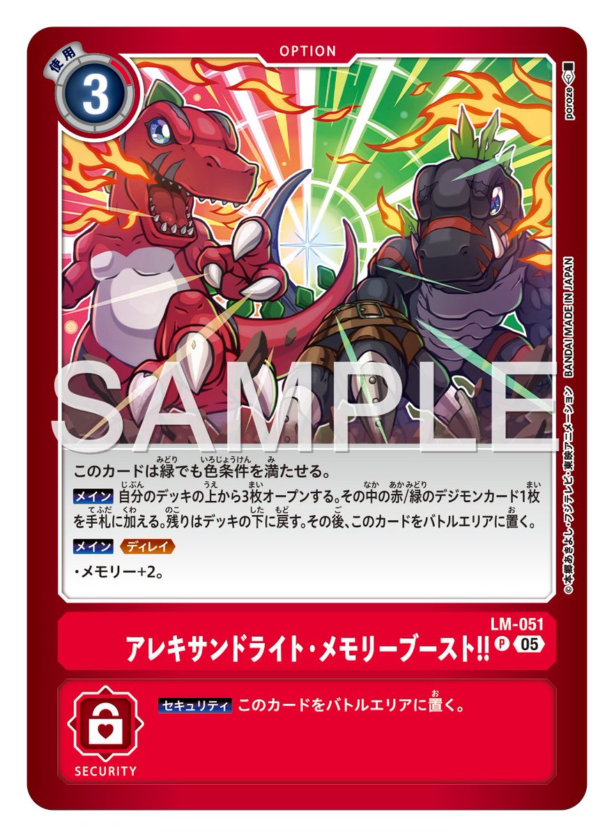 デジモンカード　ディースキャナ特典　未開封２点セット デジモンフロンティア』ディースキャナ“ver.ULTIMATE RED/BLUE