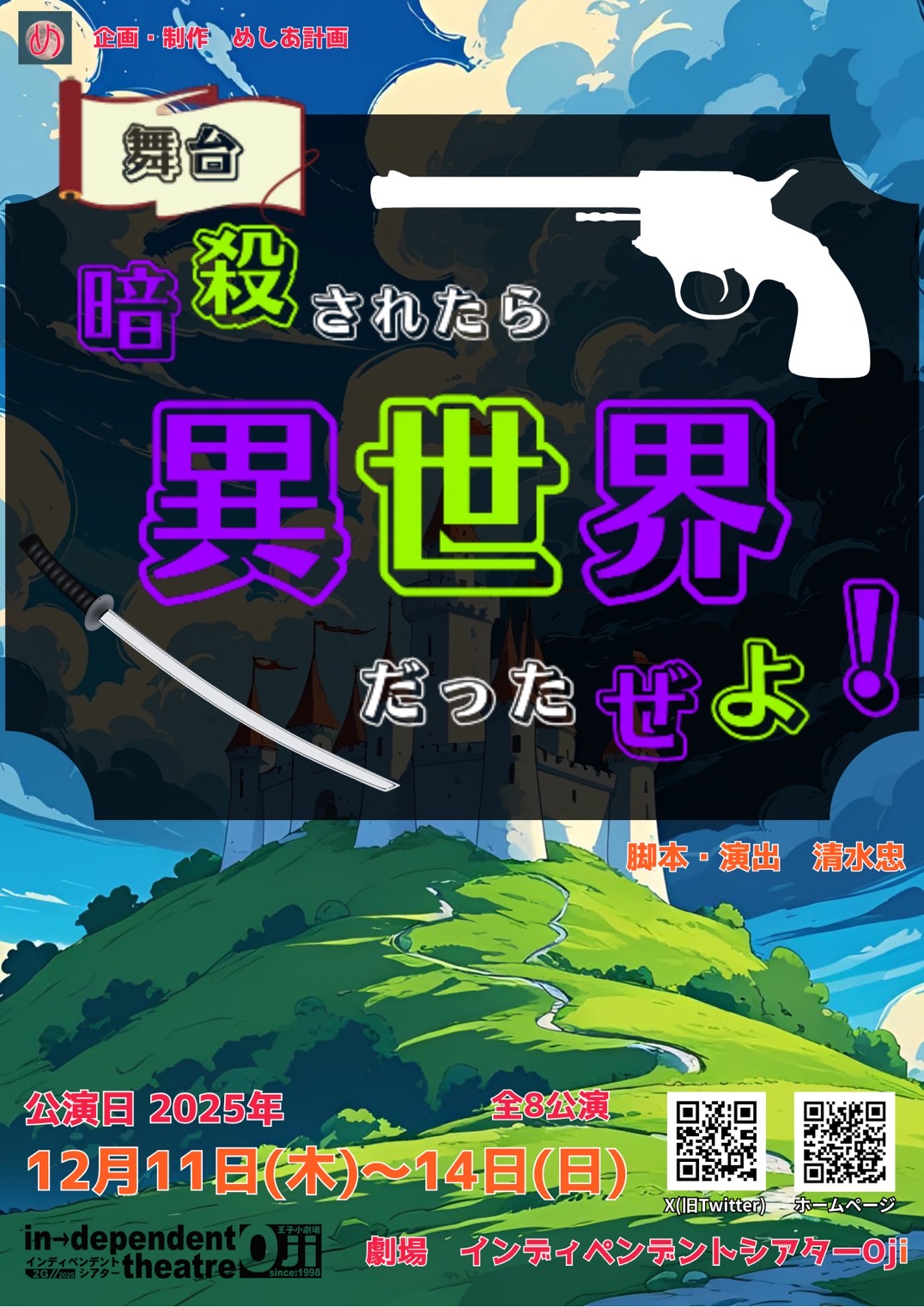 わこ12/11-14『暗殺されたら異世界だったぜよ』 on X: 