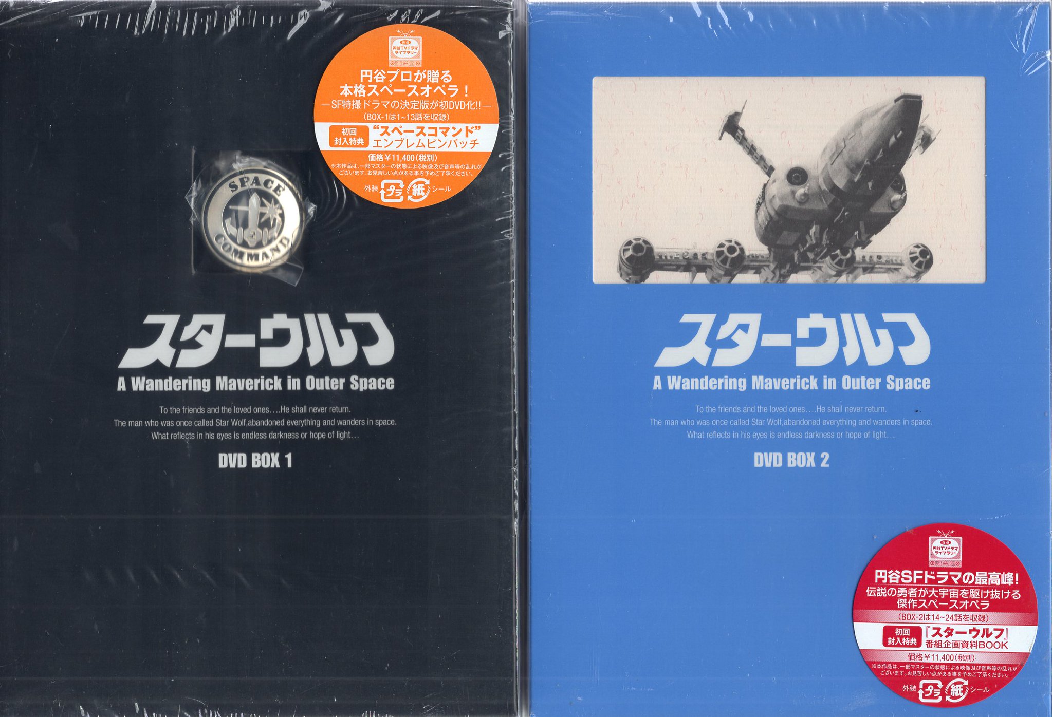 スターウルフ DVDボックスセット Amazon.co.jp: スターウルフ DVD‐BOX 2 : 東竜也, 谷川みゆき