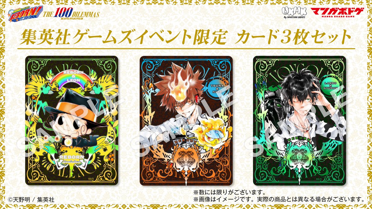 REBORN ボードゲーム 特典 コンプリートセット 家庭教師ヒットマンREBORN! THE 100 DILEMMAS -ザ ハンドレッド