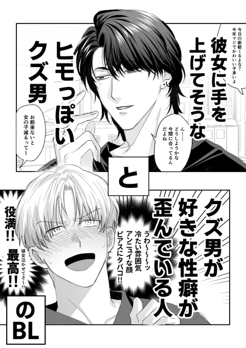 溜まってきたので話が通じないヤンデレと気づかないままメロついてしまう人のBLをかいつまんで再掲しますよ 