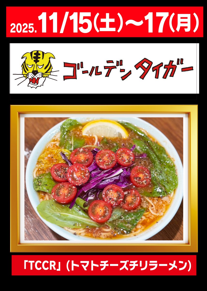 イベントでTKM以外をやった事はほぼないのでワクワクしてまタイガー