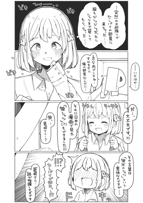 彼シャツ

#学マス 
#葛城リーリヤ 