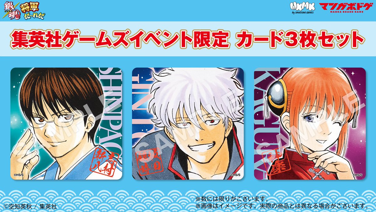 銀魂 将軍だーれだ』 購入特典を大公開✨ ＼ ◼︎ジャンプ