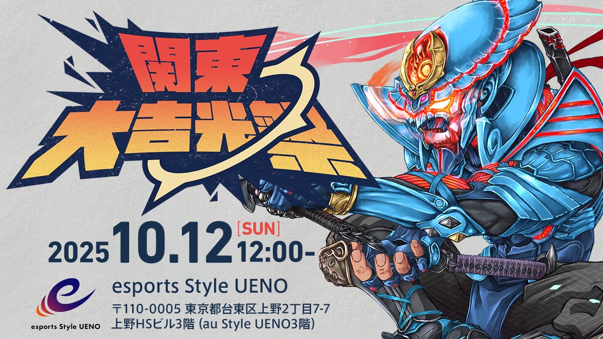 #大吉光祭　#吉光　#鉄拳8
2025/10/12 （日）
第15回関東大吉光祭！！
ついに残すところ一ヶ月前となり本エントリー開始！事前エントリーで既に50名突破！（キャパ100まで）吉光好きによる吉光好きのための大イベント！拡散おなしゃす！
エントリーは下記サイトから
yoshimitsu.studio.site