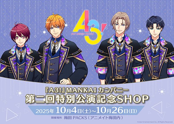 【梅田】『A3!』MANKAIカンパニー 第二回特別公演記念SHOP
ショップ利用・展示スケジュールを更新致しました！
終日フリー入場を予定しております。
状況により、入店規制を行う場合がございます。
また、一部商品には購入制限を設けさせていただきます。
詳細⇒ikebukuro-packs.com/shop/info/1527/
#エースリー